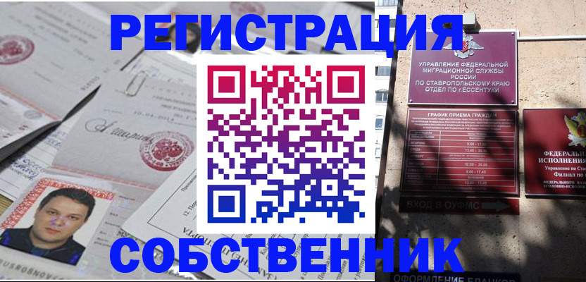временная регистрация законно в Удмуртии