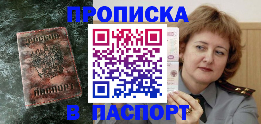 где прописаться в Удмуртии